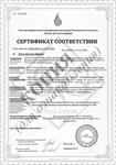 Сертификат соответствия на люки кровельные EI60 - сертификат Сертификат соответствия на люки кровельные EI60 - сертификат
